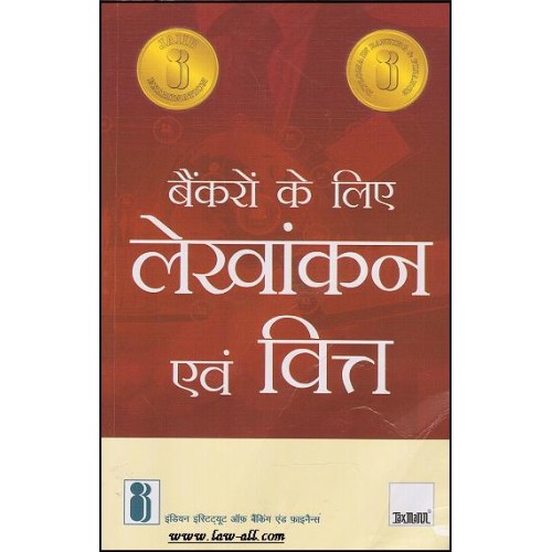 Taxmann's Accounting and Finance for Bankers in Hindi for JAIIB by IIBF